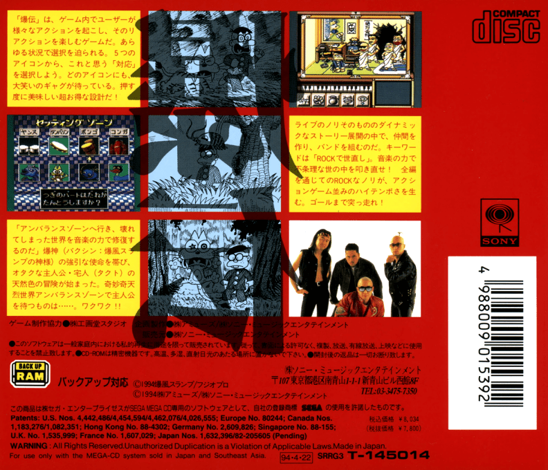 Bakuden - The Unbalanced Zone — box-2D-back (JP)