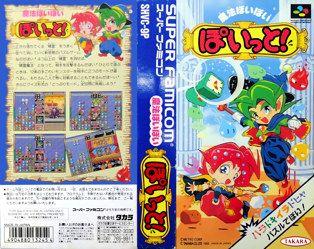 Mahou Poi Poi Poitto! — box-texture (JP)