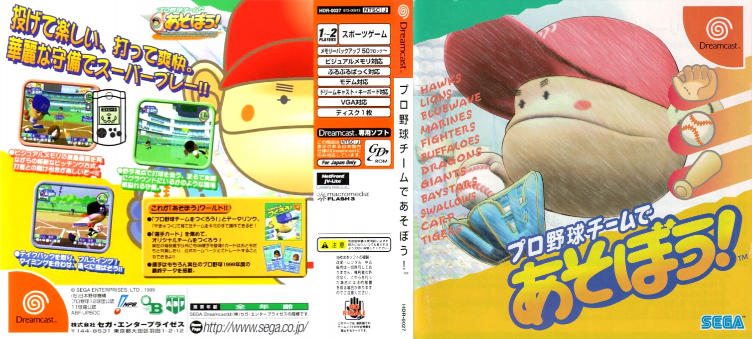 Pro Yakyuu Team de Asobou! — box-texture (JP)