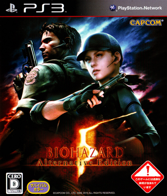 Biohazard 5 - Alternative Edition — box-2D (JP)