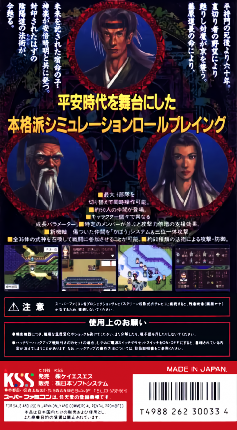 Heian Fuuunden — box-2D-back (JP)