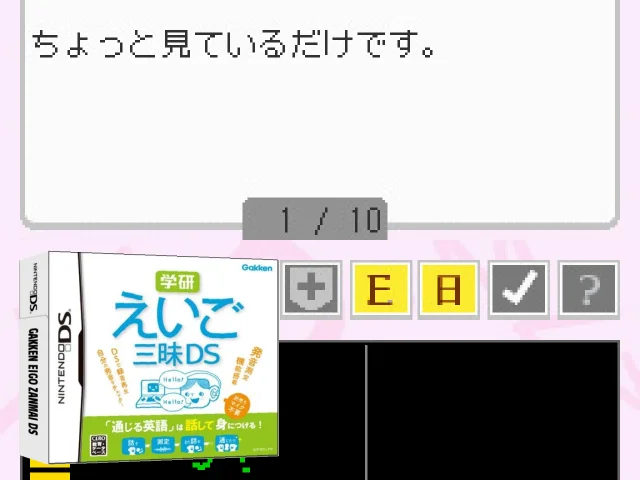 Gakken Eigo Zanmai DS — mixrbv2 (JP)