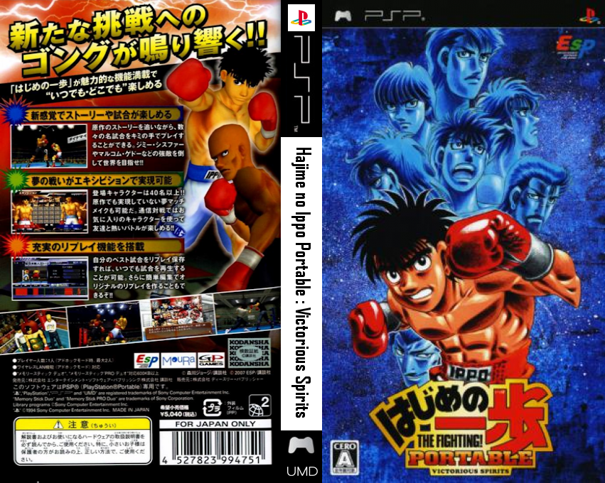 Hajime no Ippo Portable - Victorious Spirits — box-texture (JP)