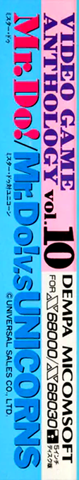 Mr. Do! And Mr. Do! Vs Unicorns — box-2D-side (JP)