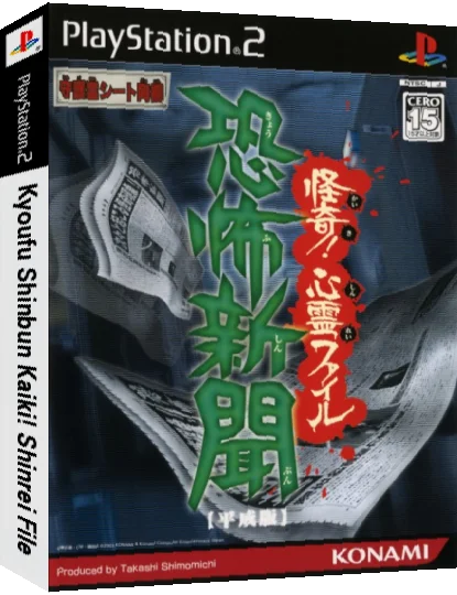 Kyoufu Shinbun Heisei-ban - Kaiki! Shinrei File — box-3D (JP)