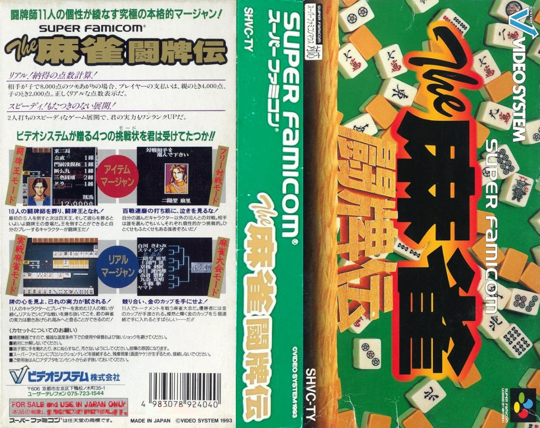 Mahjong Touhaiden, The — box-texture (JP)