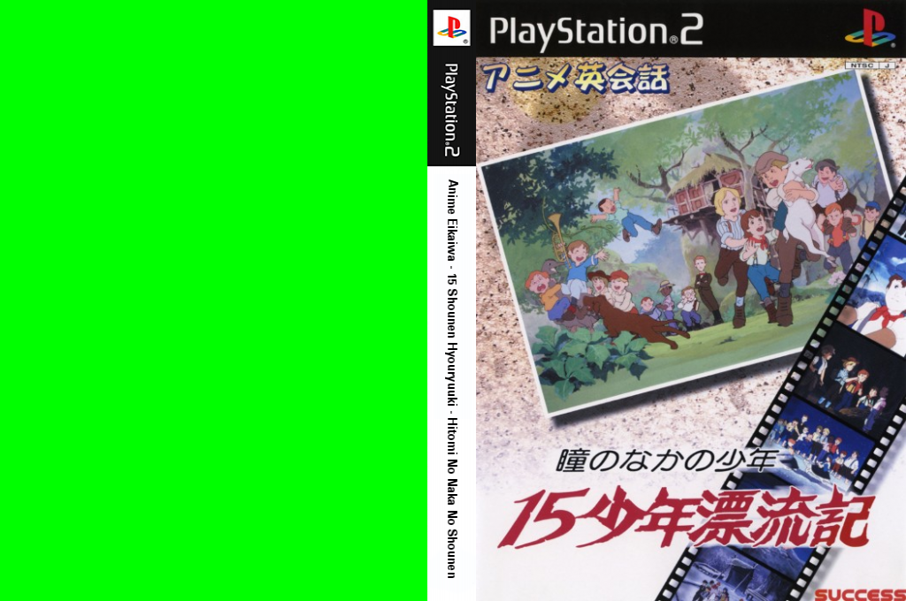 Anime Eikaiwa - 15 Shounen Hyouryuuki - Hitomi No Naka No Shounen — box-texture (JP)