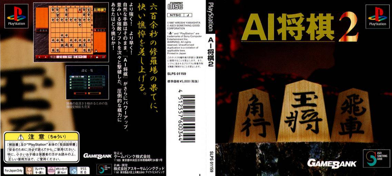 AI Shougi 2 — box-texture (JP)