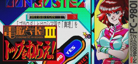 Cybernetic Hi-school Part 3 Gunbuster — steamgrid