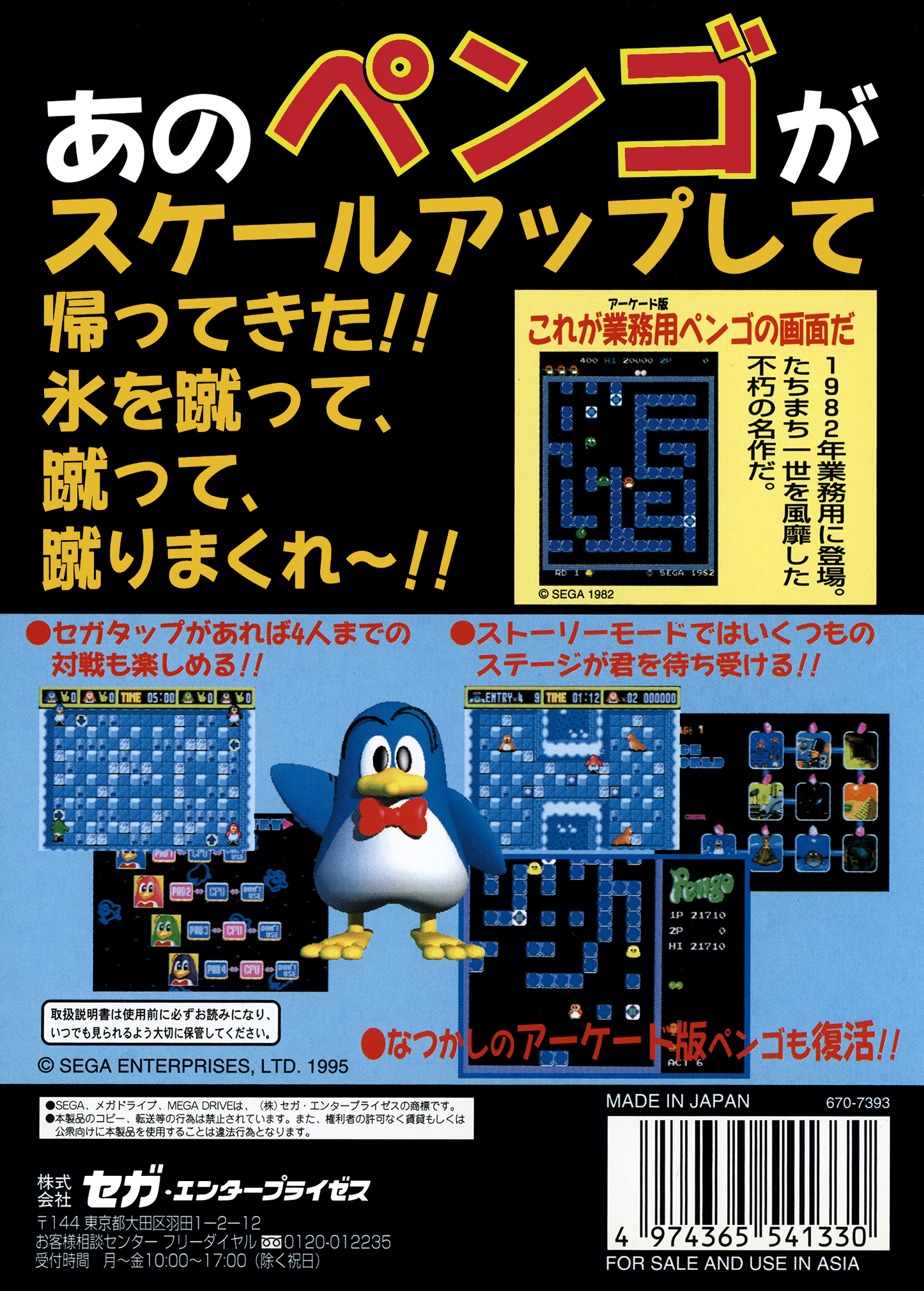 Pengo — box-2D-back (JP)