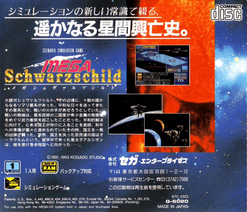 Mega Schwarzschild — box-2D-back (JP)