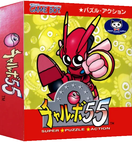 Chalvo 55 - Super Puzzle Action — box-3D (JP)