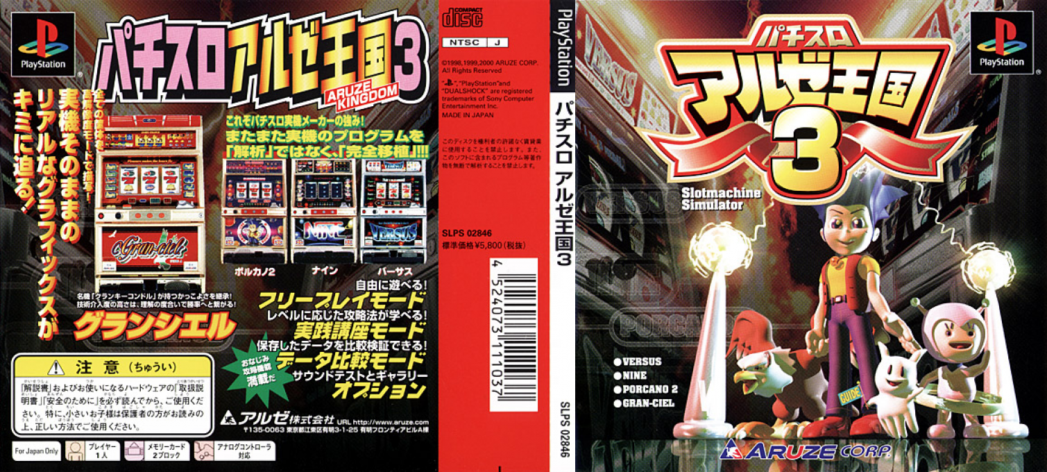 Pachi-slot Aruze Oukoku 3 — box-texture (JP)