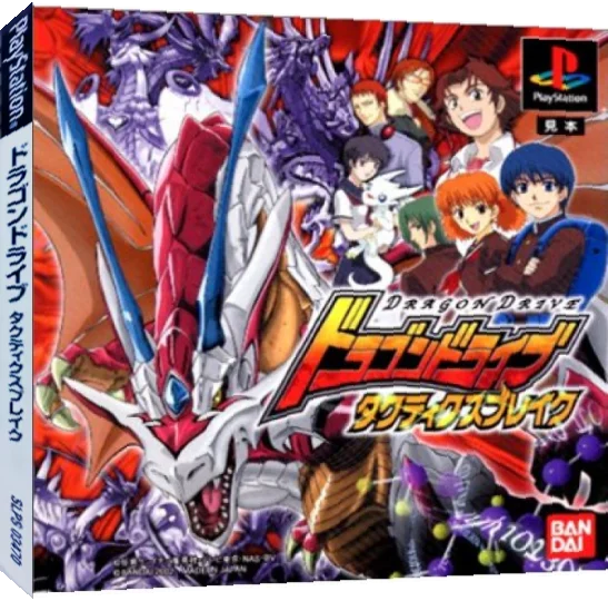 Dragon Drive - Tactics Break — box-3D (JP)