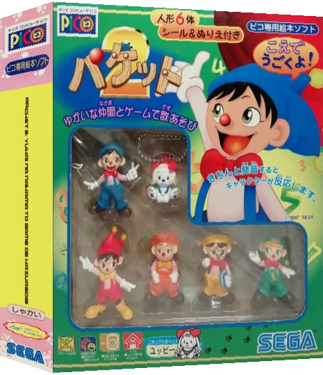 Packet 2 - Yukai na Nakama to Game de Kazuasobi — box-3D (JP)