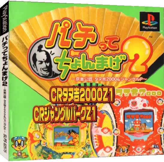 Pachitte Chonmage 2 - Kyoraku Kounin Tanukichi 2000 And Jungle P — box-3D (JP)