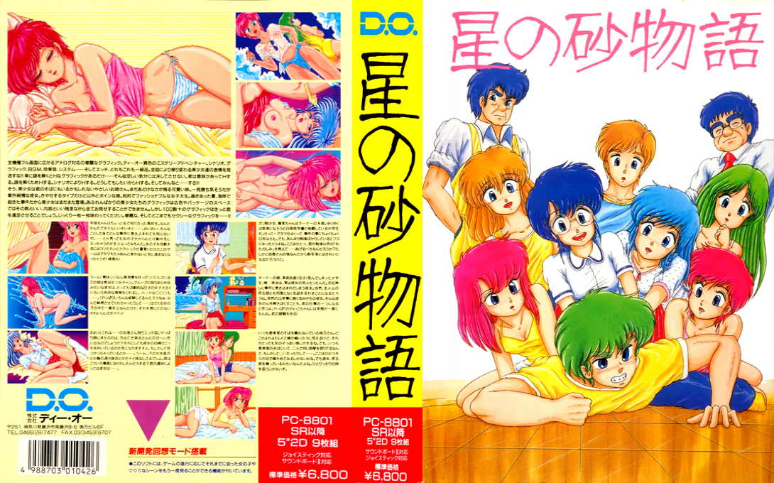 Hoshi No Suna Monogatari — box-texture (JP)