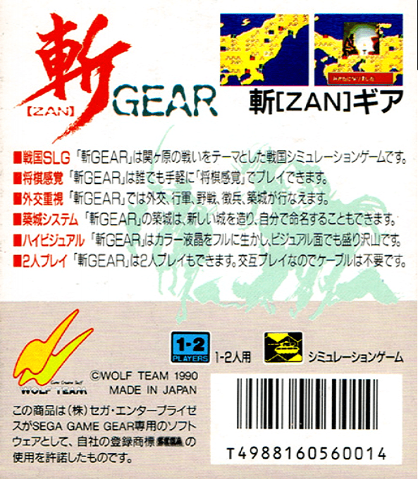 Zan Gear — box-2D-back (JP)