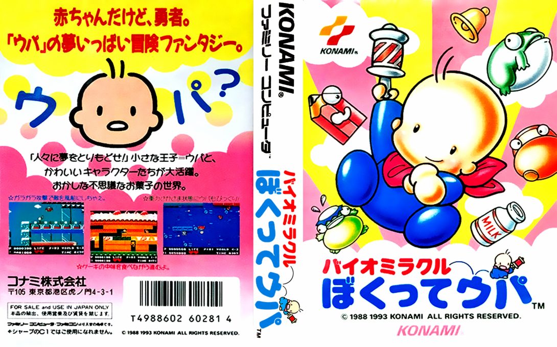 Bio Miracle Bokutte Upa — box-texture (JP)