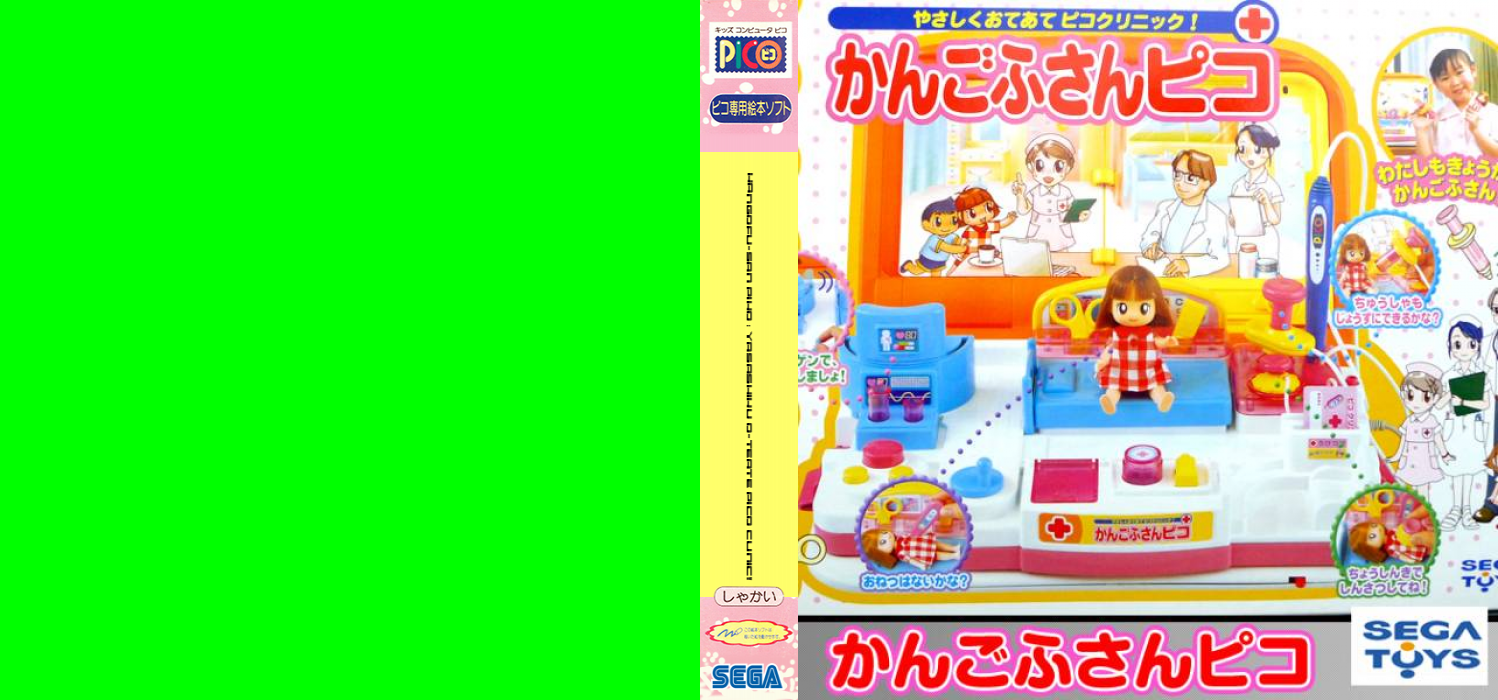 Yasashiku Oteate Pico Clinic! - Kangofu-san Pico — box-texture (JP)