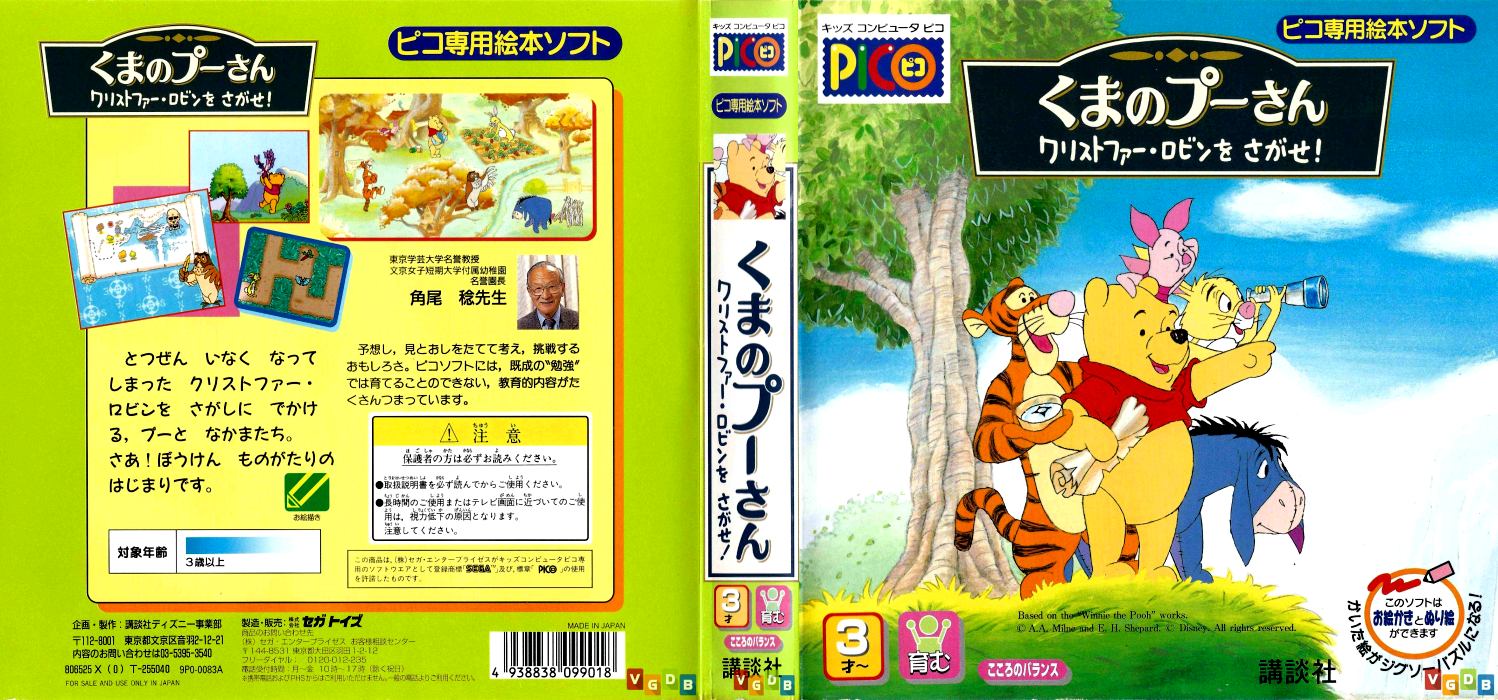 Kuma no Pooh-san - Christopher Robin wo Sagase! — box-texture (JP)