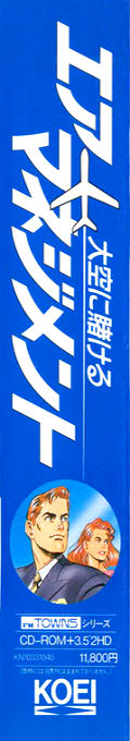 Air Management - Oozora ni Kakeru — box-2D-side (JP)