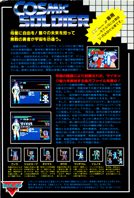 Cosmic Soldier — box-2D-back (JP)