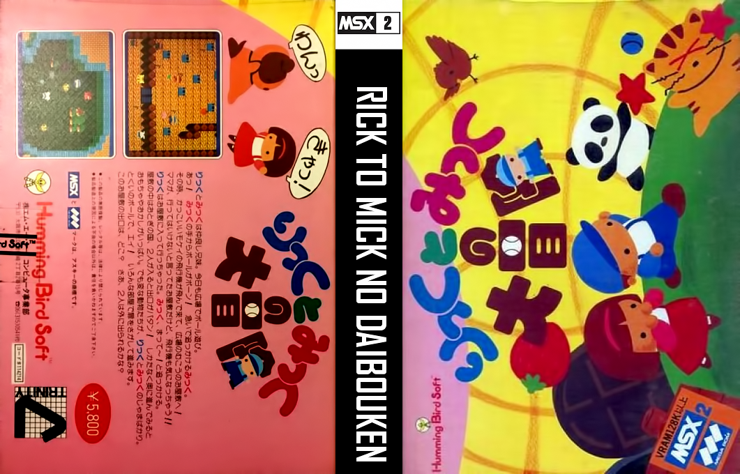Rick and Mick's Big Adventure — box-texture (JP)
