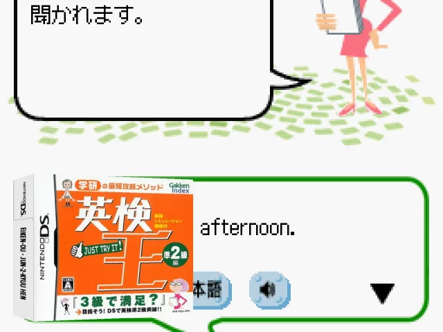 Eiken-ou - Jun-2-kyuu Hen — mixrbv2 (JP)