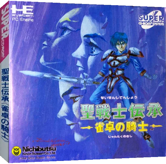 Seisenshi Denshou - Jantaku no Kishi — box-3D (JP)