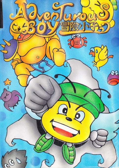 Adventurous Boy - Mao Xian Xiao Zi box art