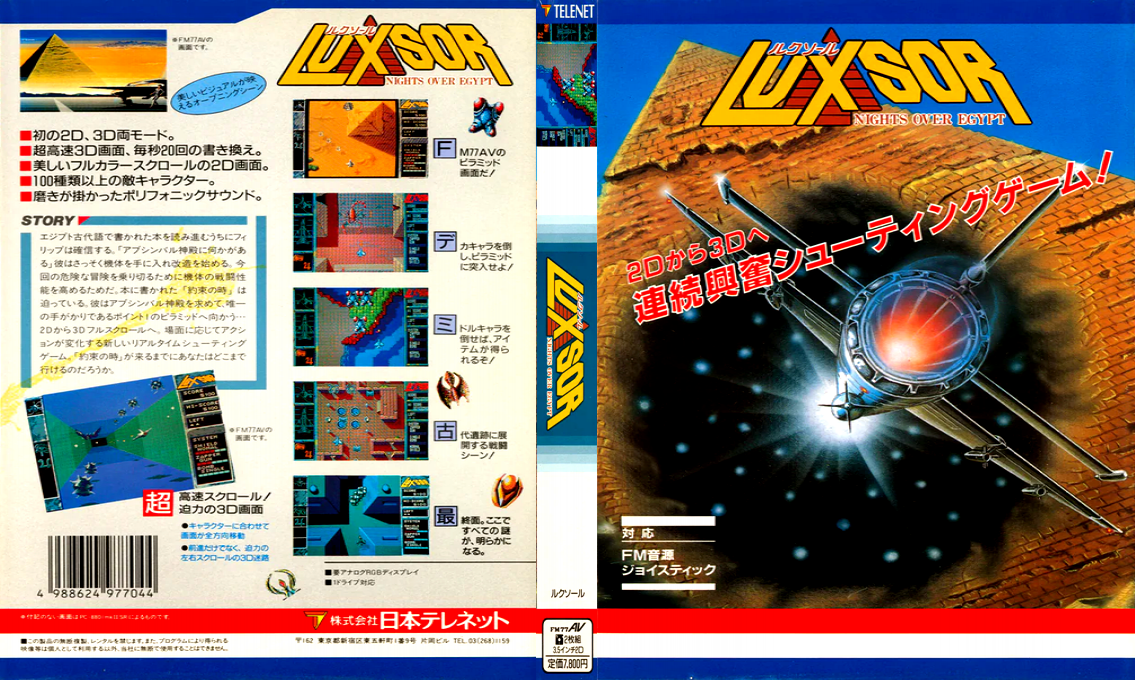 Luxsor Night Over Egypt — box-texture (JP)