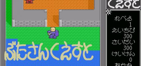 Butasan Quest — steamgrid