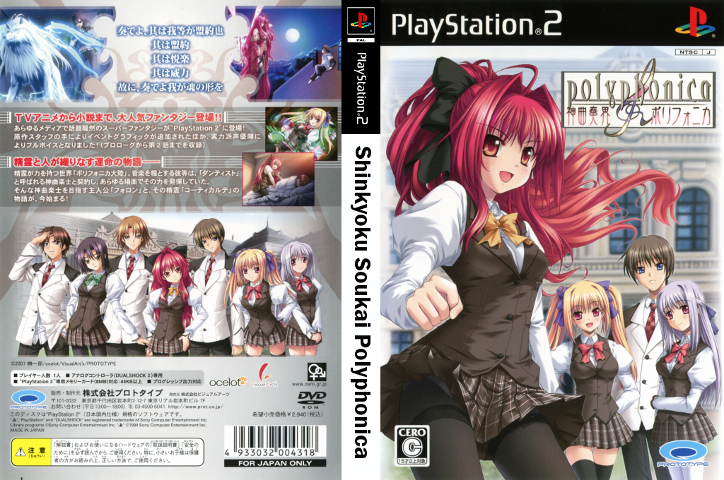 Shinkyoku Soukai Polyphonica — box-texture (JP)