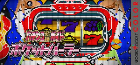 Pachinko Hisshou Guide - Pocket Parlor — steamgrid