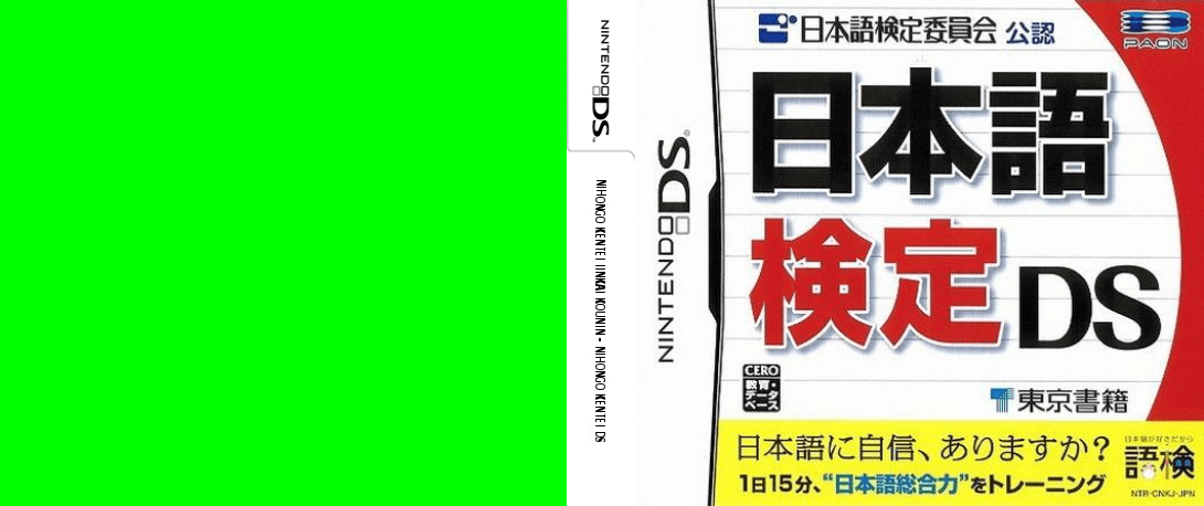 Nihongo Kentei Iinkai Kounin - Nihongo Kentei DS — box-texture (JP)