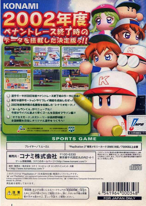 Jikkyou Powerful Pro Yakyuu 9 - Ketteiban — box-2D-back (JP)