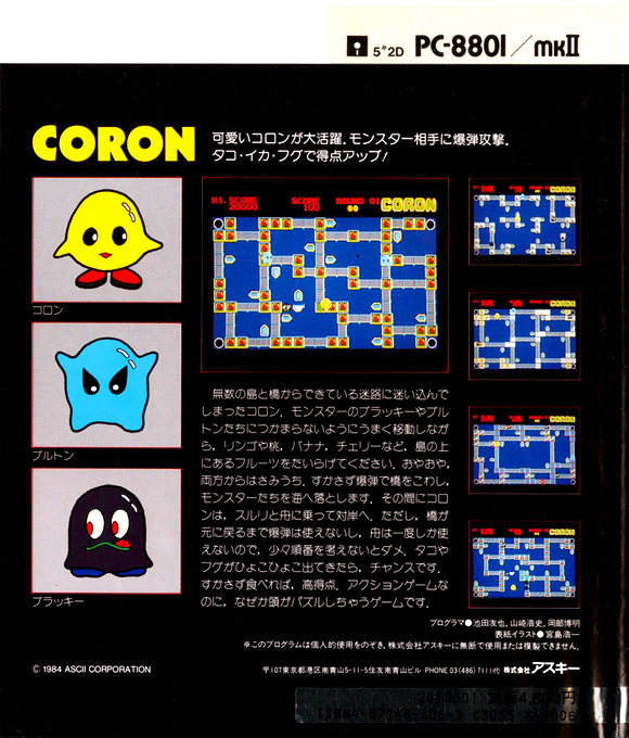Coron — box-2D-back (JP)