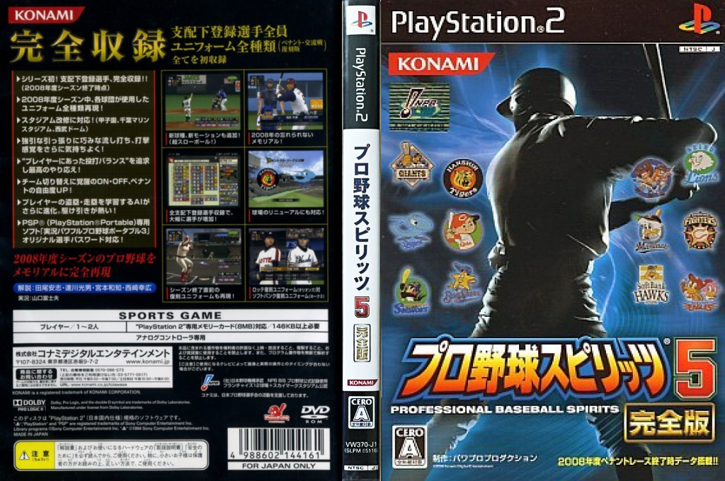 Pro Yakyuu Spirits 5 - Kanzenban — box-texture (JP)