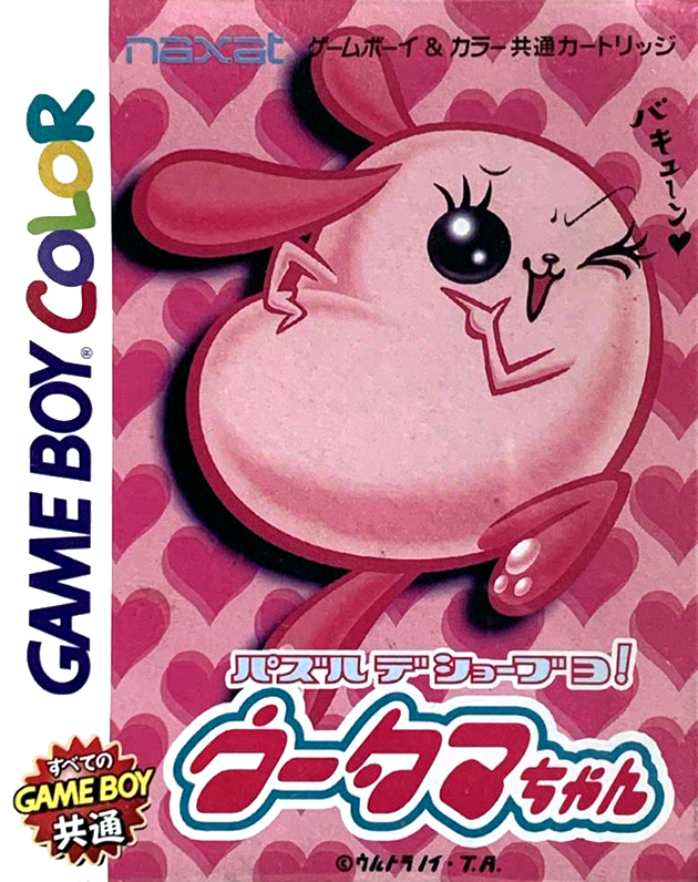 Puzzle de Shoubuyo! - Wootama-chan box art