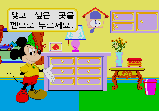 Mickey no Yukai na Bouken — ss (KR)