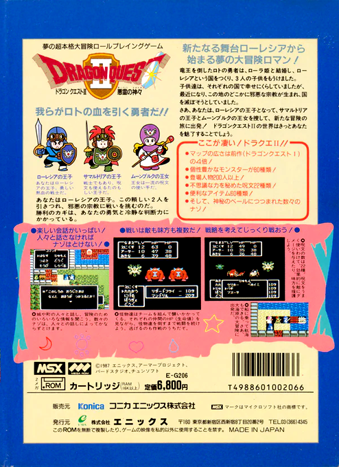Dragon Quest 2 — box-2D-back (JP)