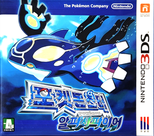 Pokemon Alpha Sapphire — box-2D (KR)