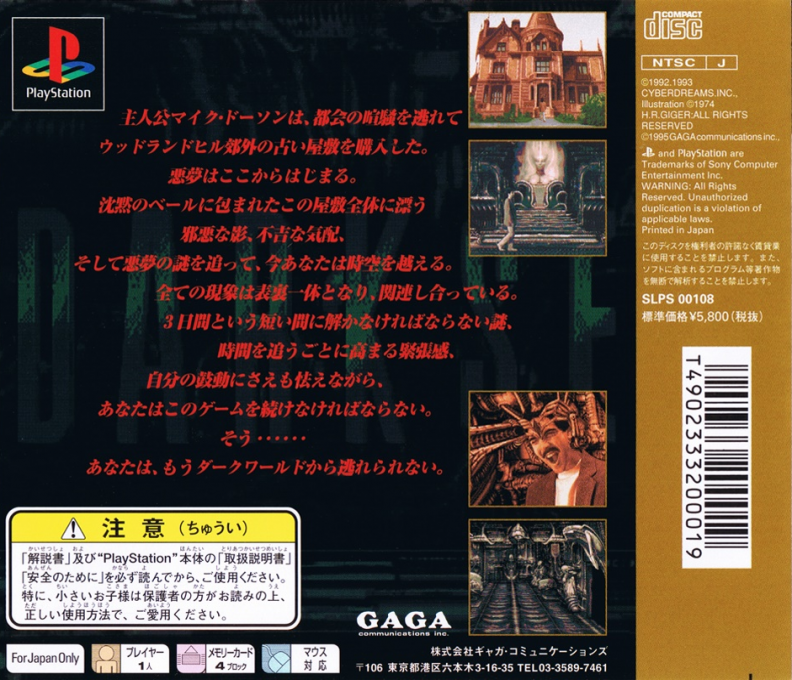 Dark Seed II — box-2D-back (JP)