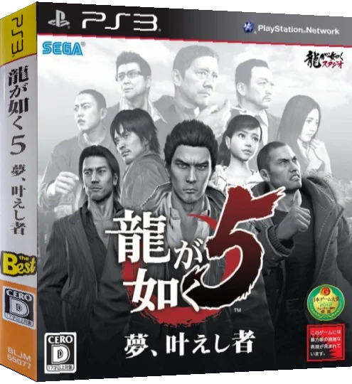 Yakuza 5 — box-3D (JP)