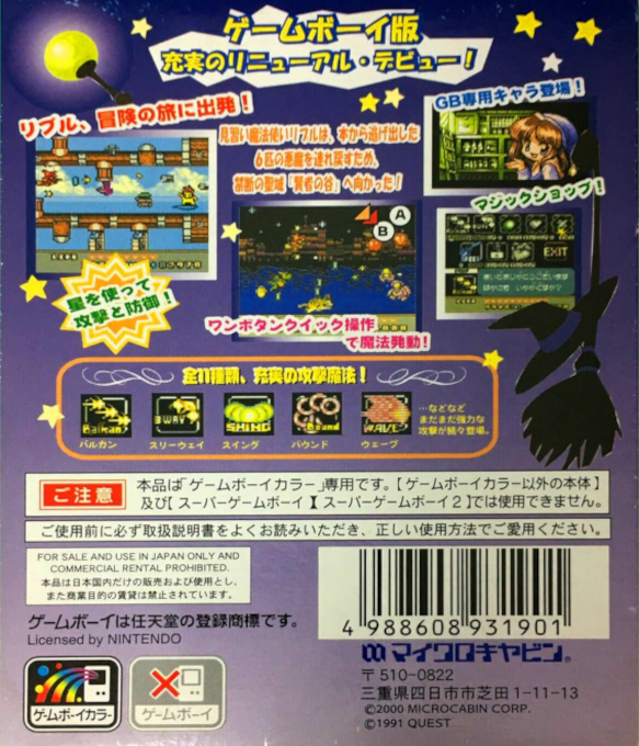 Magical Chase Gb - Minarai Mahoutsukai Kenja No Tani E — box-2D-back (JP)