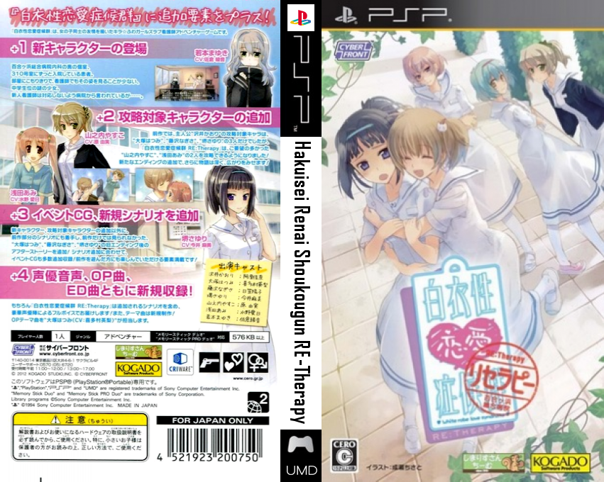 Hakuisei Renai Shoukougun Re-therapy — box-texture (JP)