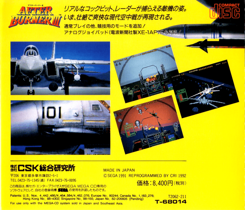 After Burner III — box-2D-back (JP)