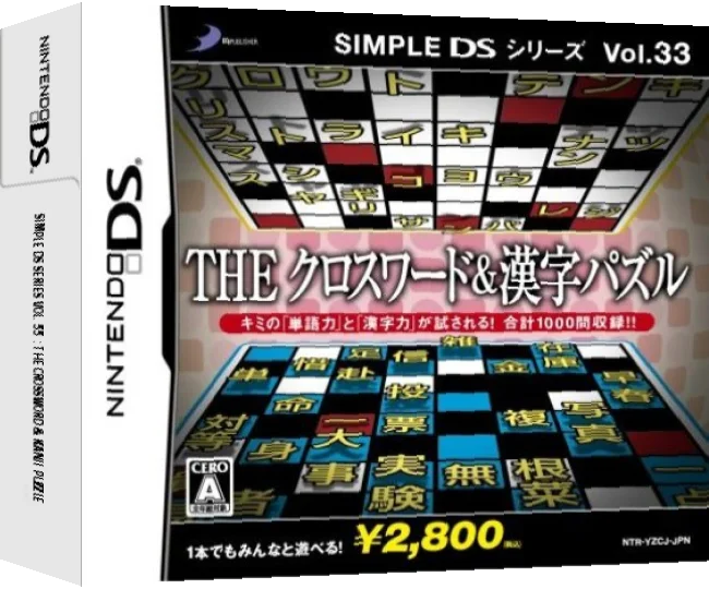 Simple DS Series Vol. 33 - The Crossword & Kanji Puzzle — box-3D (JP)
