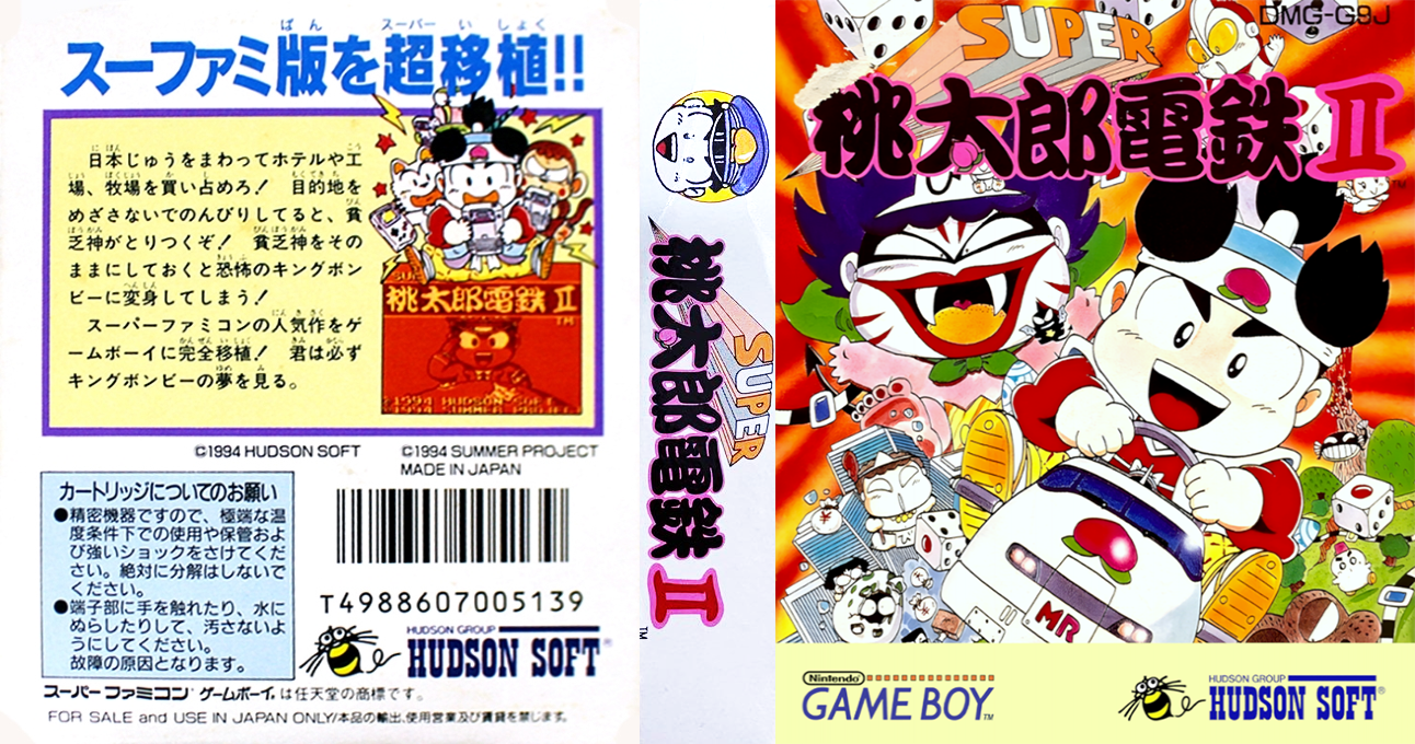 Super Momotarou Dentetsu 2 — box-texture (JP)